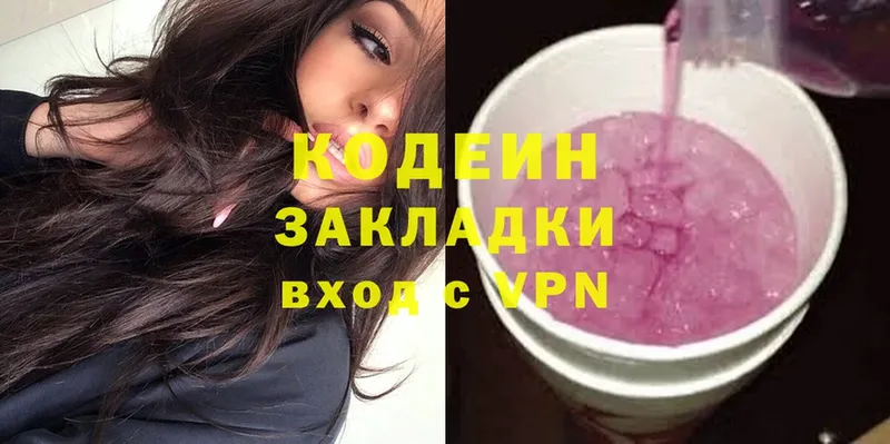 Codein Purple Drank  Алушта 